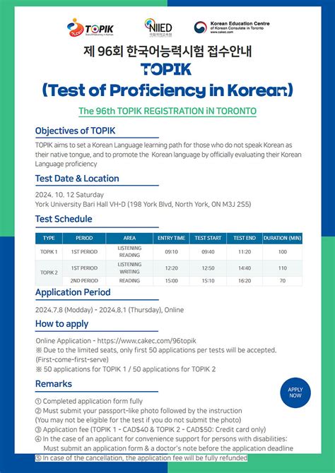 Announcement for the 96th TOPIK (Test of Proficiency in Korean).